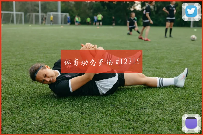 纳斯鲁拉耶夫面对刚果金防线能否打出速度优势反击核心梳理