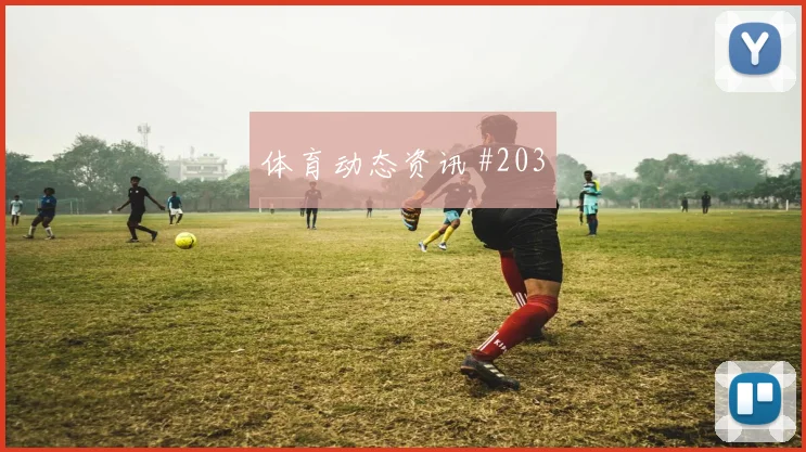 帕尔默加时绝杀，切尔西力克曼城