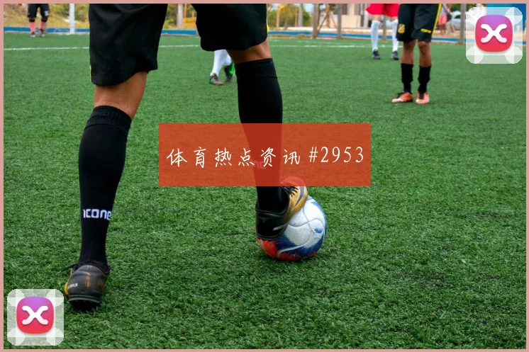 那不勒斯北伦敦德比补时造点高燃回看