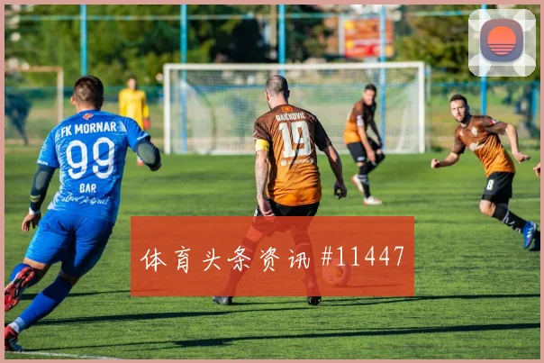 恩佐面对阿尔及利亚能否增加远射选择推进任务分析