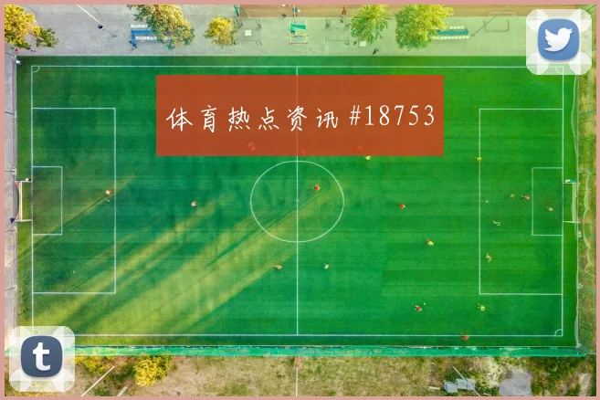 欧冠曼城对阵本菲卡二点球保护在关键阶段可能决定禁区机会数量